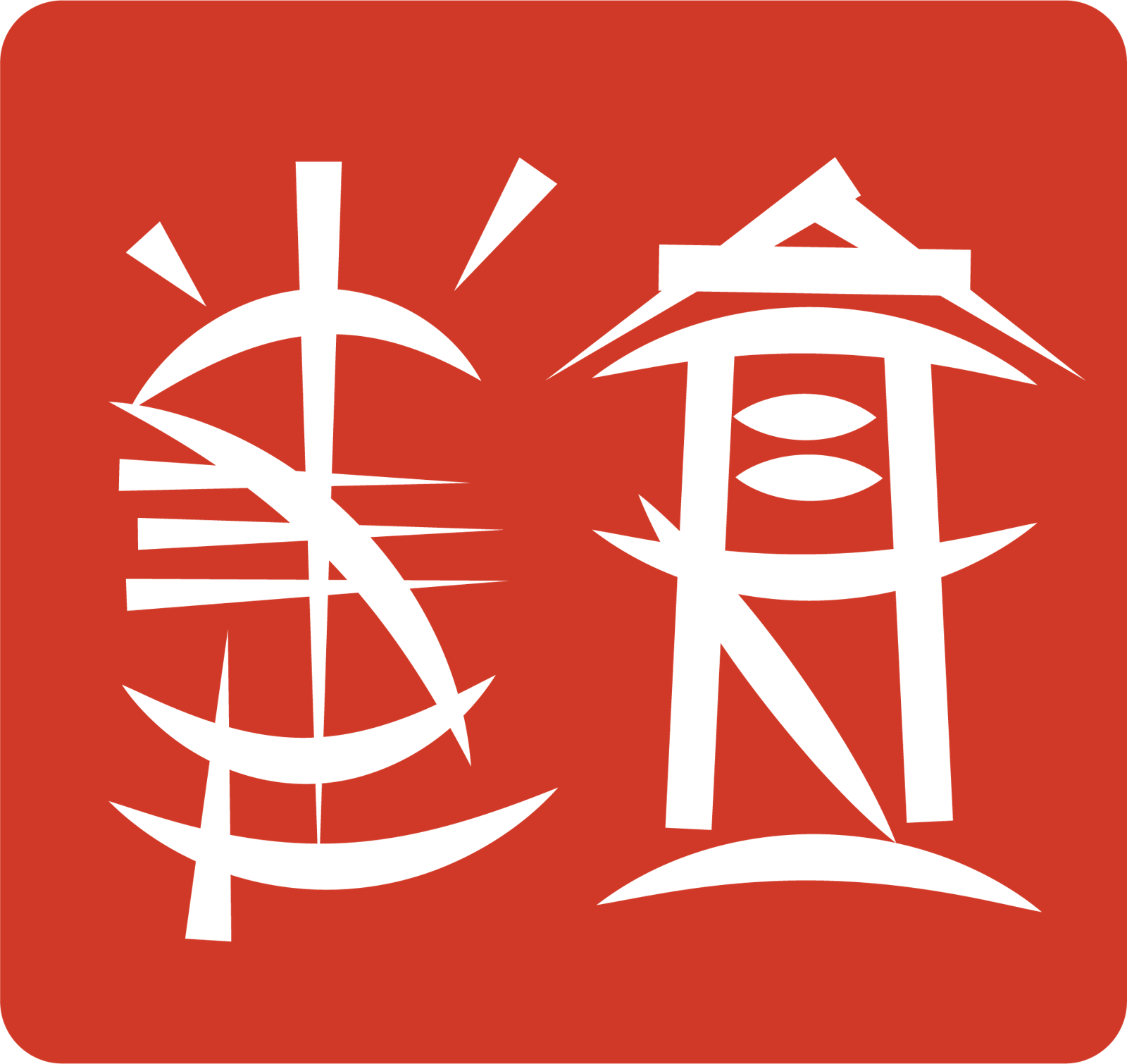 Scran Doh calligraphy mark